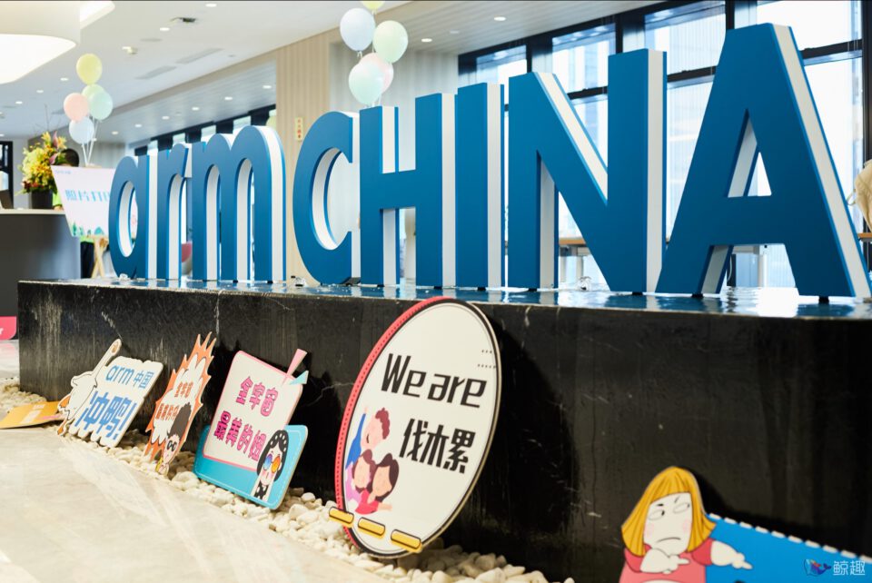安谋中国深圳家庭日 gallery image 2